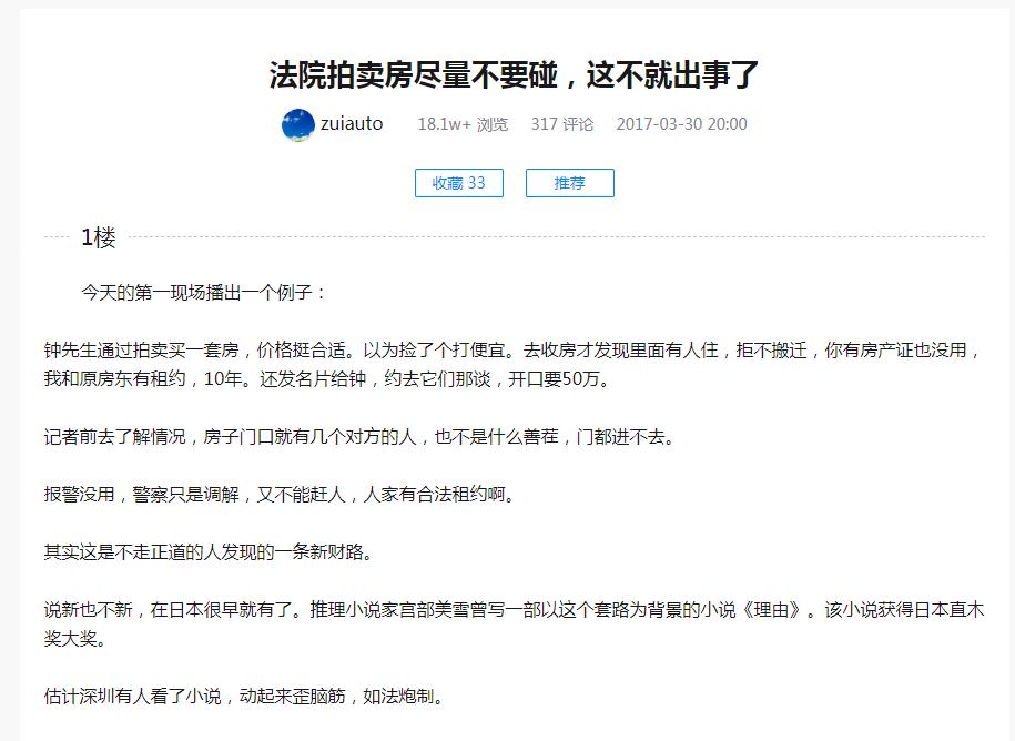 法院拍賣房盡量不要碰嗎？法院拍賣的房子能買嗎？
