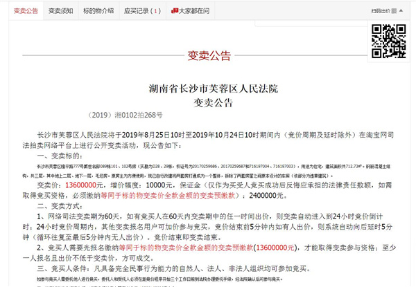 長沙法拍房競拍購買流程詳解！