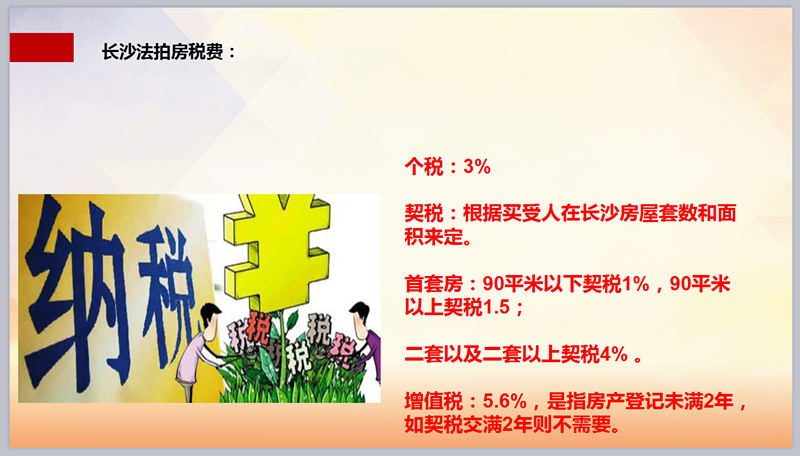 法拍房稅費(fèi)高嗎？買法拍房需要交哪些稅費(fèi)？