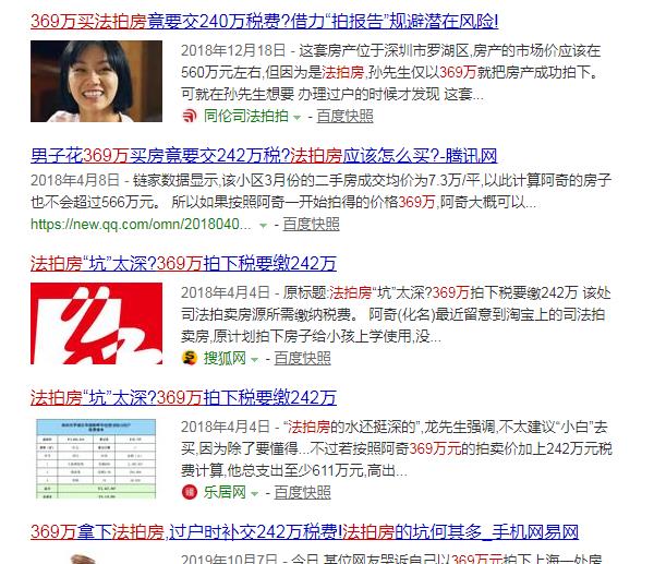 購買法拍房最怕遇到的問題有哪些？