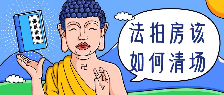 在長沙買法拍房如何避免風險和隱患？