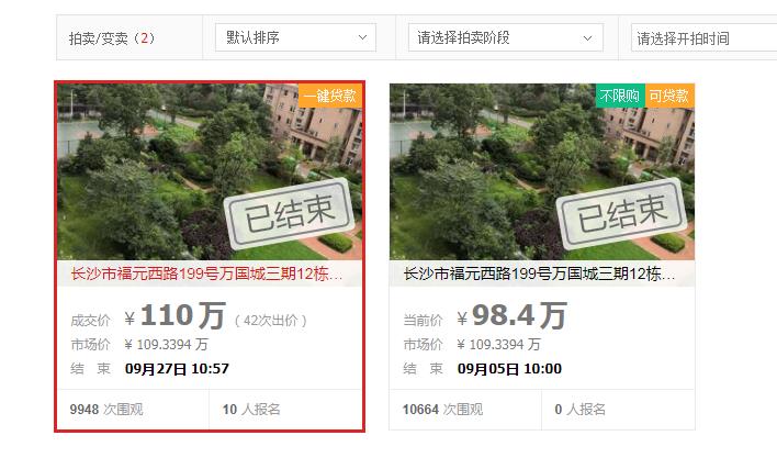 長沙法拍房等到二拍再買會更便宜嗎？