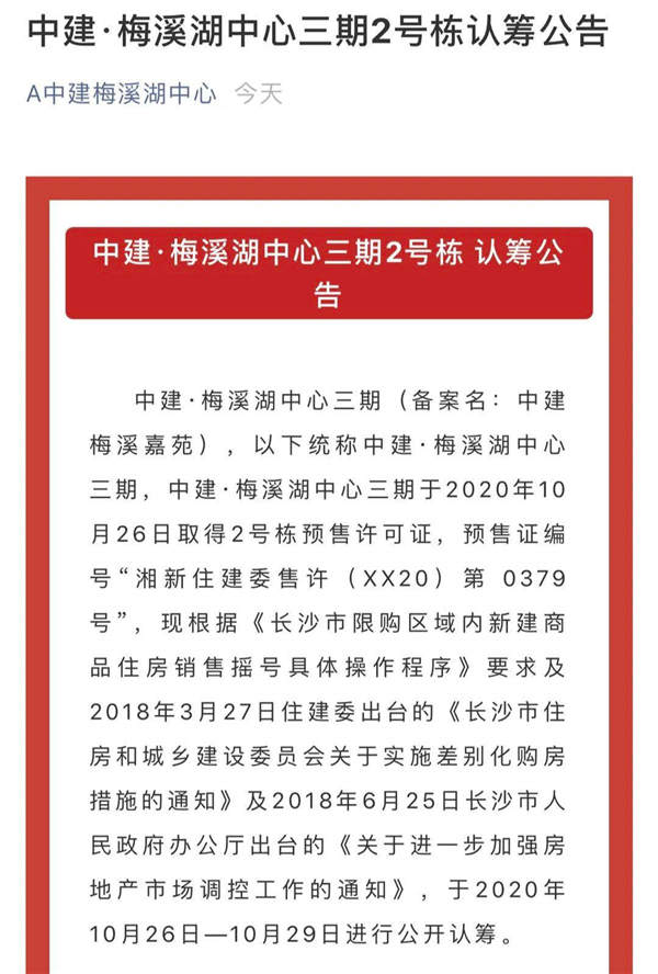 長沙梅溪湖法拍房居然比梅溪湖新房要貴六七千一平？