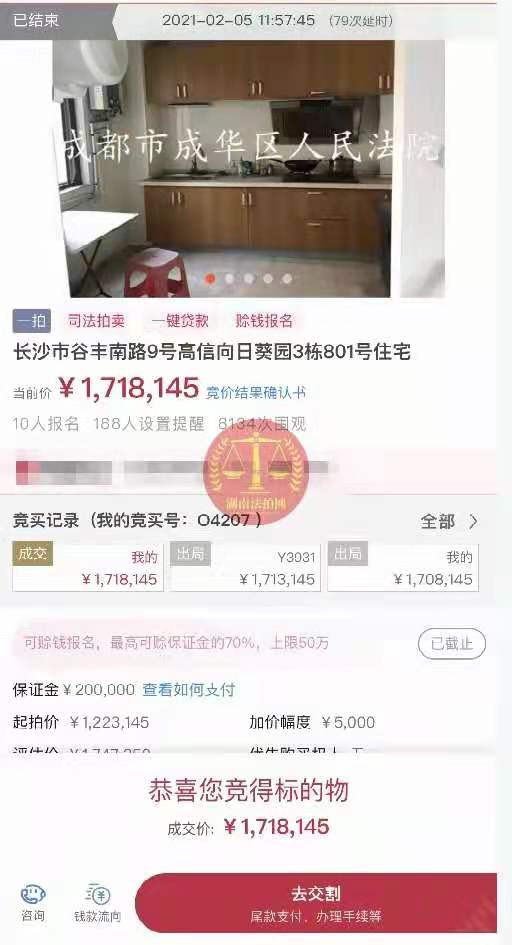 恭喜葉小姐拍得高信向日葵法拍房一套，撿漏10萬！