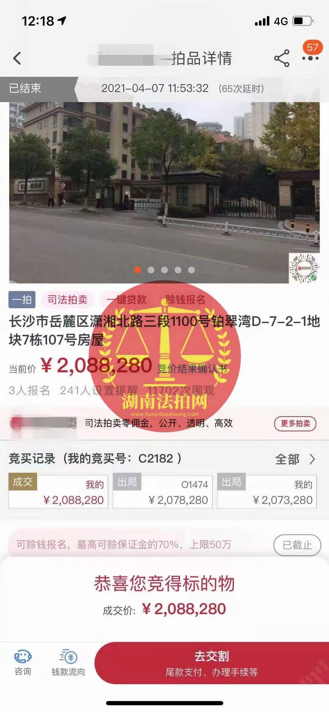 撿漏100萬(wàn)，恭喜秦姐拍得世貿(mào)鉑翠灣法拍房（洋房，送花園，送地下室）兩套，撿漏100萬(wàn)！