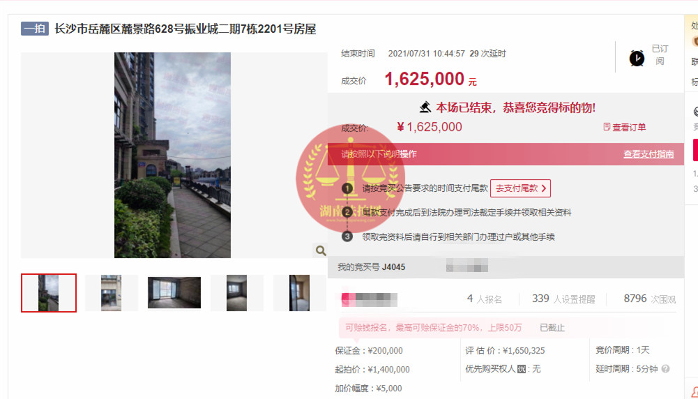 恭喜何姐撿漏梅溪湖振業(yè)城法拍房一套，撿漏四十萬(wàn)，恭喜恭喜！