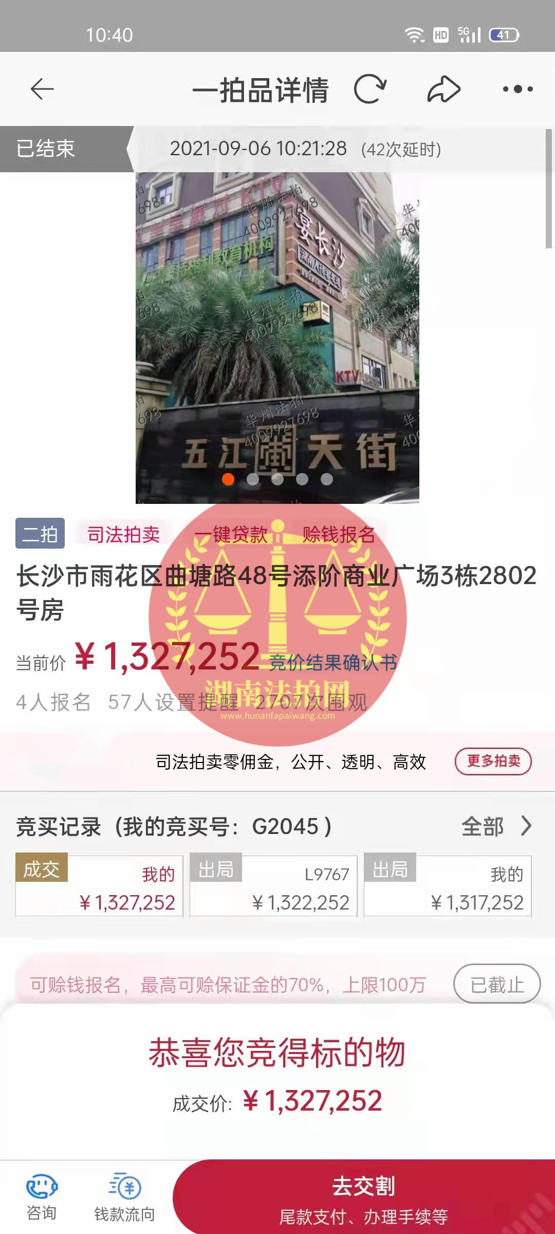 恭喜龔叔二拍撿漏五江天街法拍房一套，撿漏十幾萬(wàn)，恭喜恭喜。