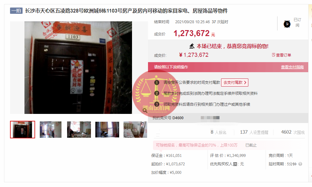 恭喜金小姐撿漏歐洲城法拍房一套，撿漏二十幾萬(wàn)，恭喜恭喜。