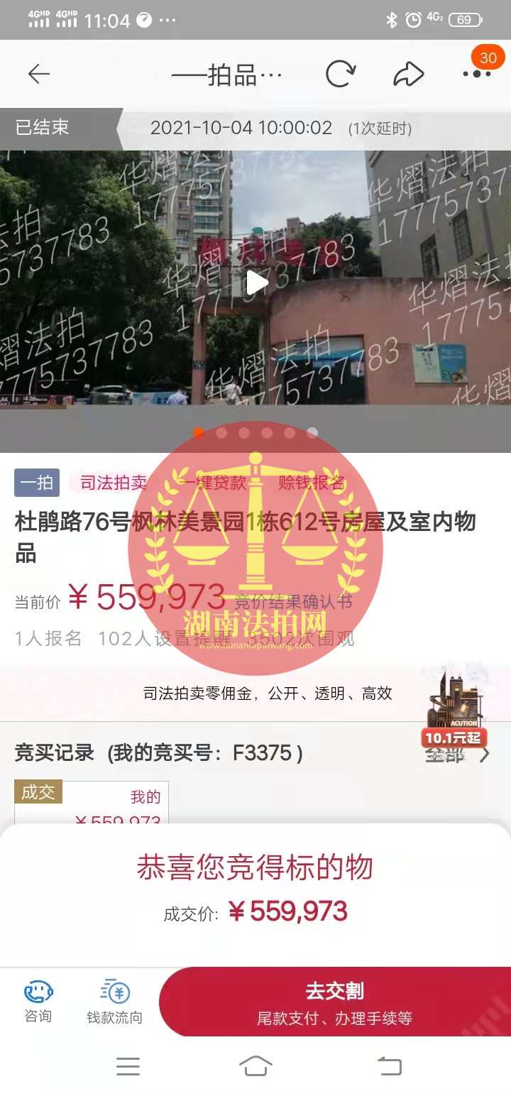 恭喜楊姐底價(jià)拿下楓林美景園法拍房一套，撿漏十幾萬(wàn)，恭喜恭喜。