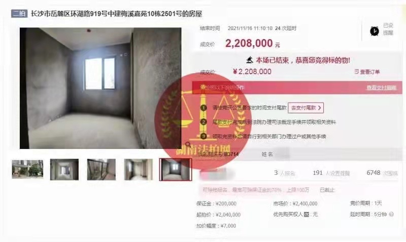 恭喜雷總拿下中建梅溪嘉苑法拍房一套，成功撿漏二十萬(wàn)，恭喜恭喜！