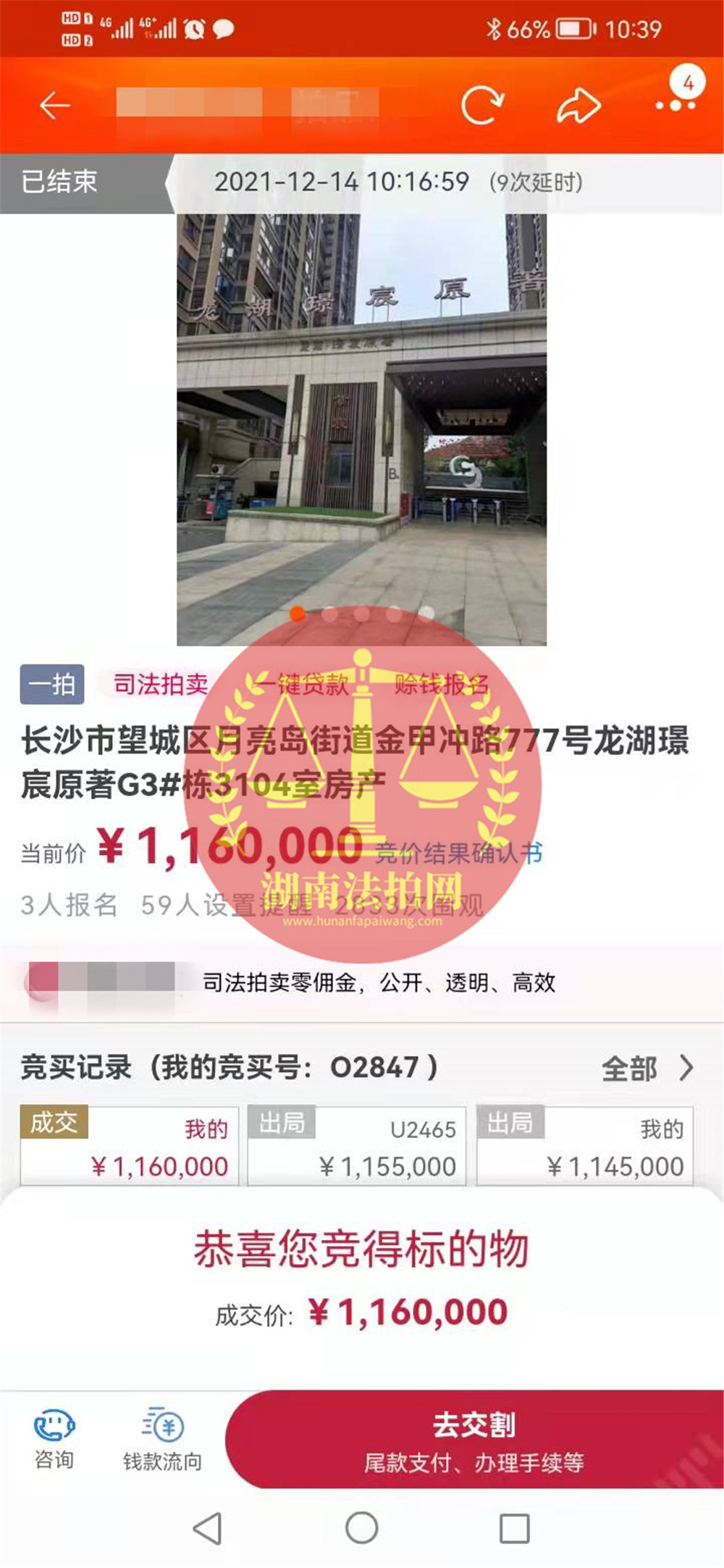 恭喜賀姐撿漏龍湖璟宸原著法拍房一套，撿漏十來(lái)萬(wàn)，恭喜恭喜！