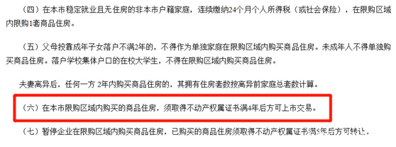 長(zhǎng)沙二手房必須滿(mǎn)四年才能交易嗎？
