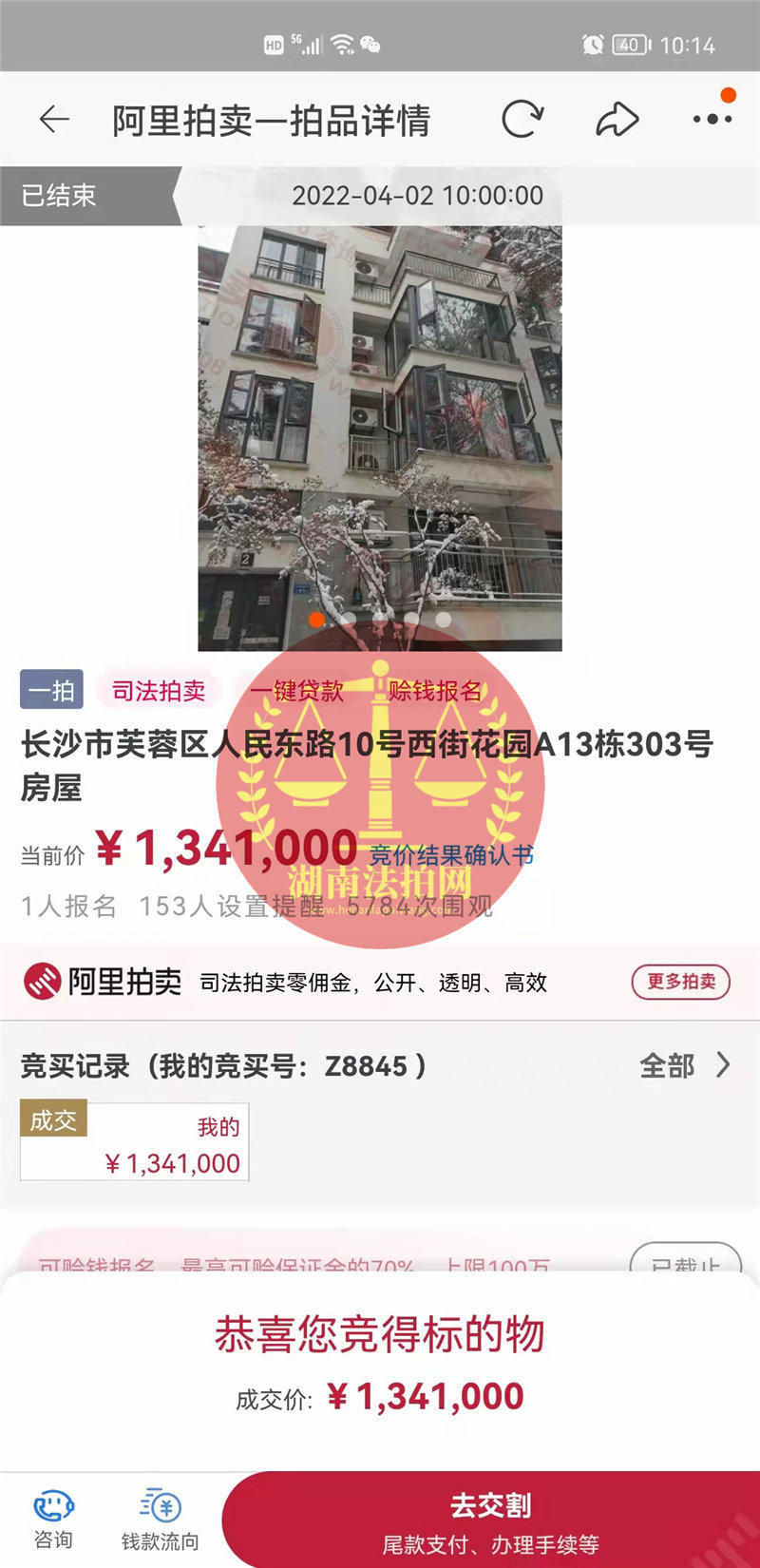 恭喜賀小姐拍撿漏萬(wàn)科西街花園洋房法拍房一套，撿漏了十來(lái)萬(wàn)，恭喜恭喜。