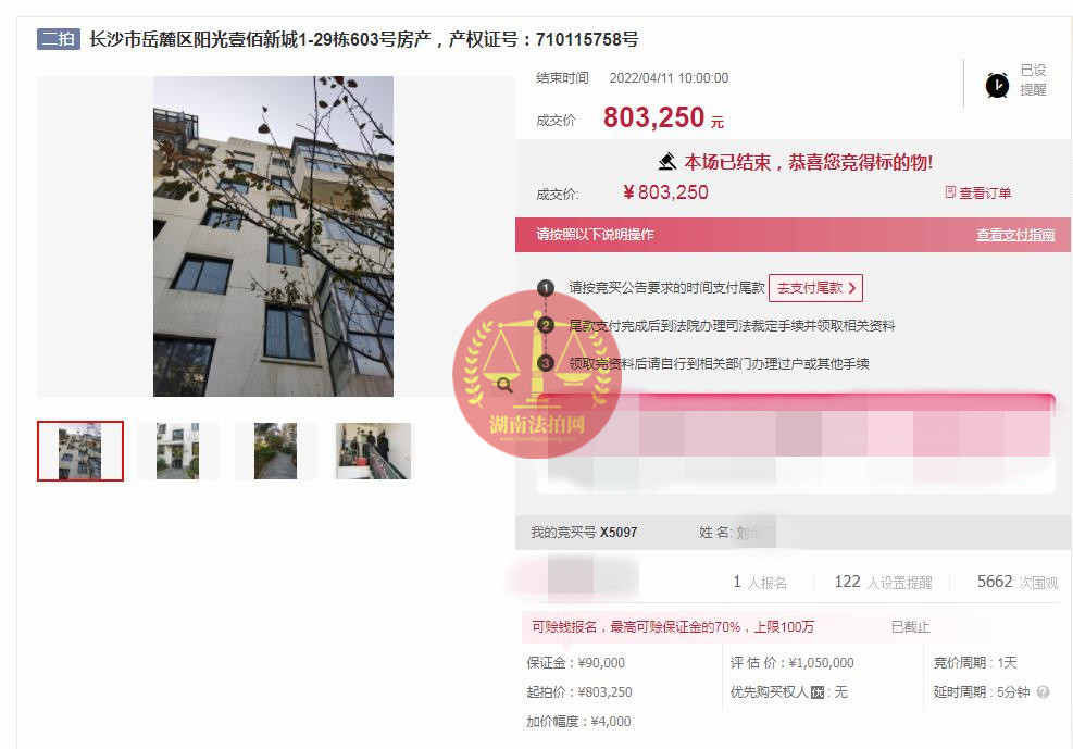 恭喜劉小姐撿漏陽(yáng)光100后海帶超大露臺(tái)洋房一套，撿漏超60萬(wàn)，恭喜恭喜。