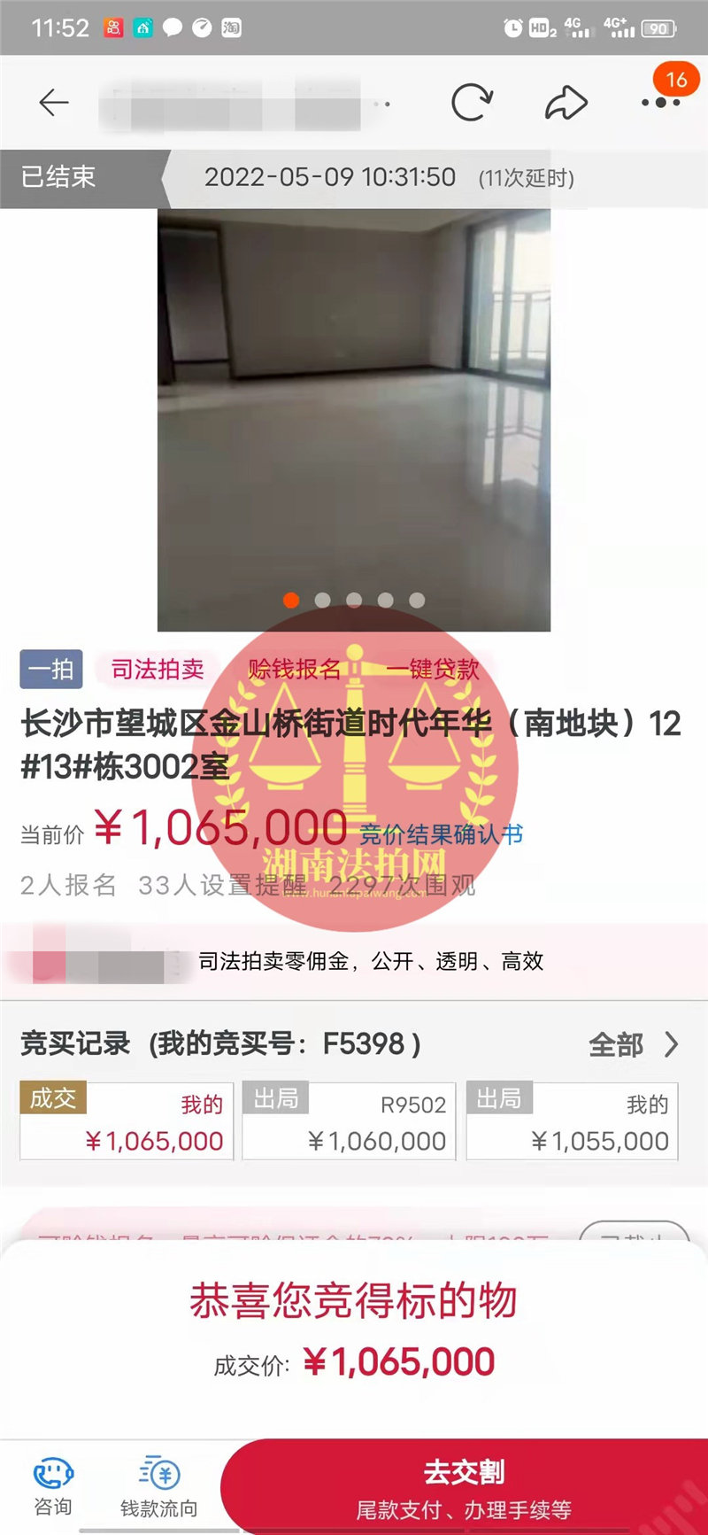 恭喜邱哥撿漏時(shí)代年華精裝修四房一套，小撿漏幾萬(wàn)塊，恭喜恭喜。