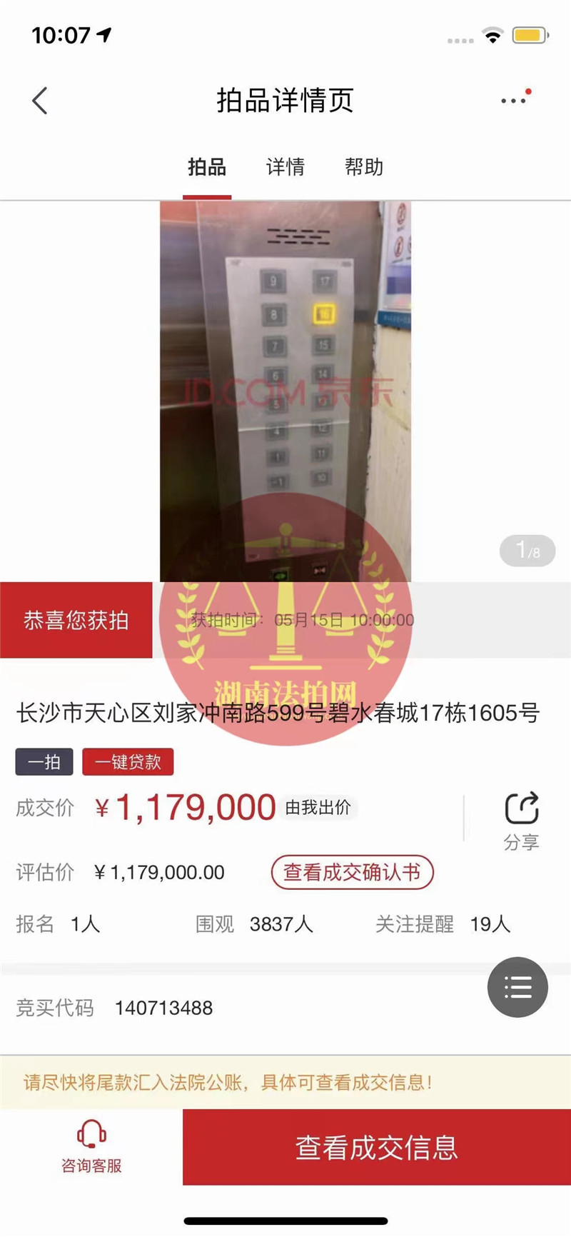 恭喜盧小姐撿漏碧水春城精裝修房一套，撿漏二十萬(wàn)，恭喜恭喜。