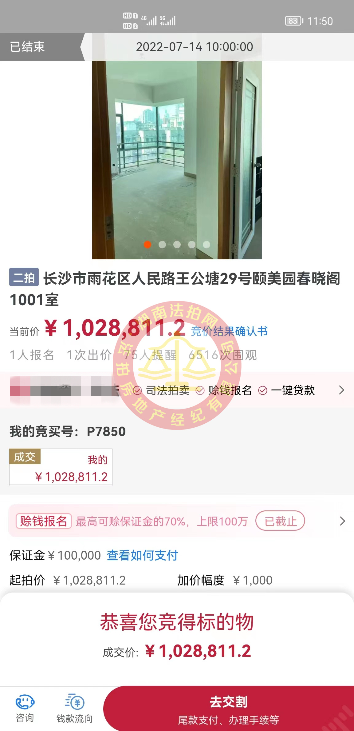恭喜王小哥二拍底價(jià)撿漏頤美園法拍房一套，撿漏有二三十萬(wàn)，開(kāi)心死了，恭喜。