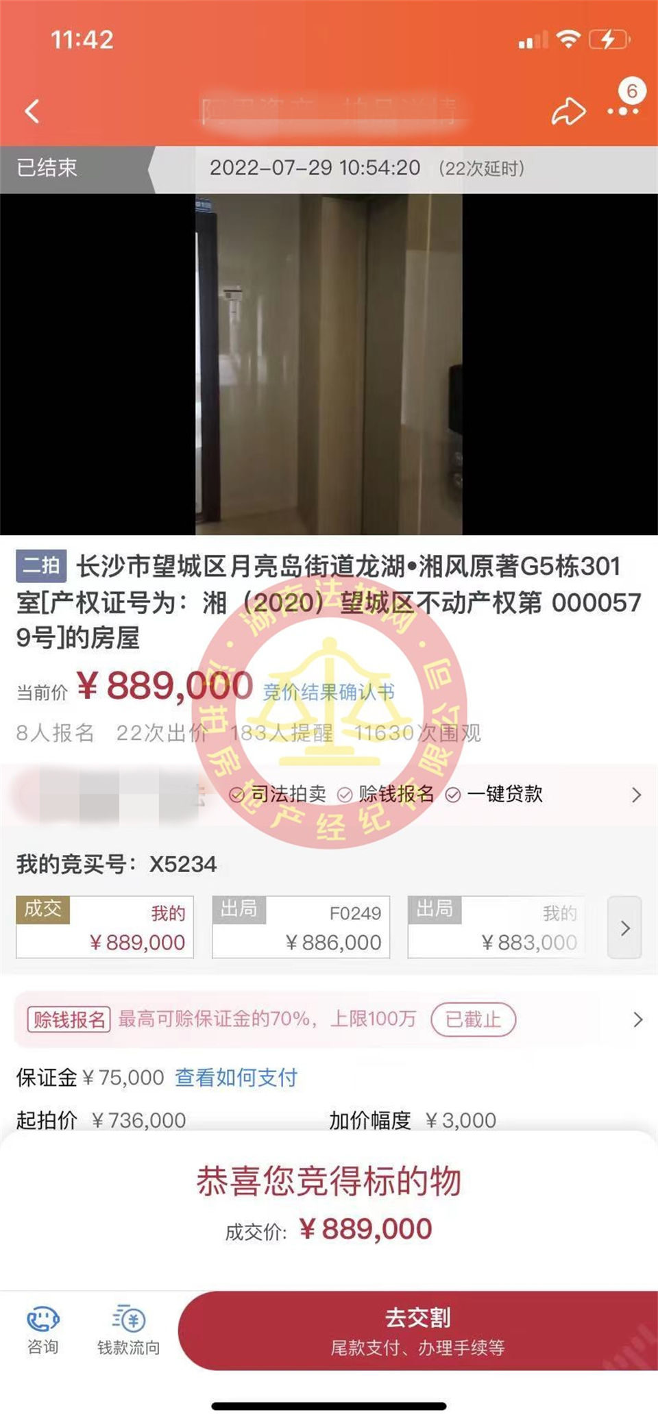 恭喜吳小姐姐二拍撿漏龍湖湘風(fēng)原著法拍房一套，撿漏超十萬(wàn)，恭喜恭喜。