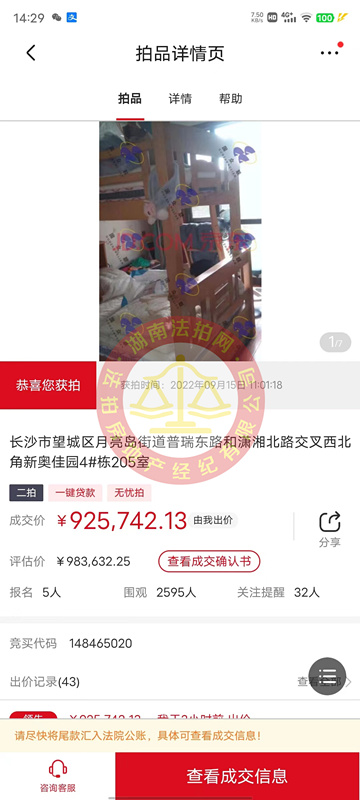 恭喜姚先生夫婦撿漏新奧佳園法拍房一套，撿漏小十萬(wàn)，恭喜恭喜。