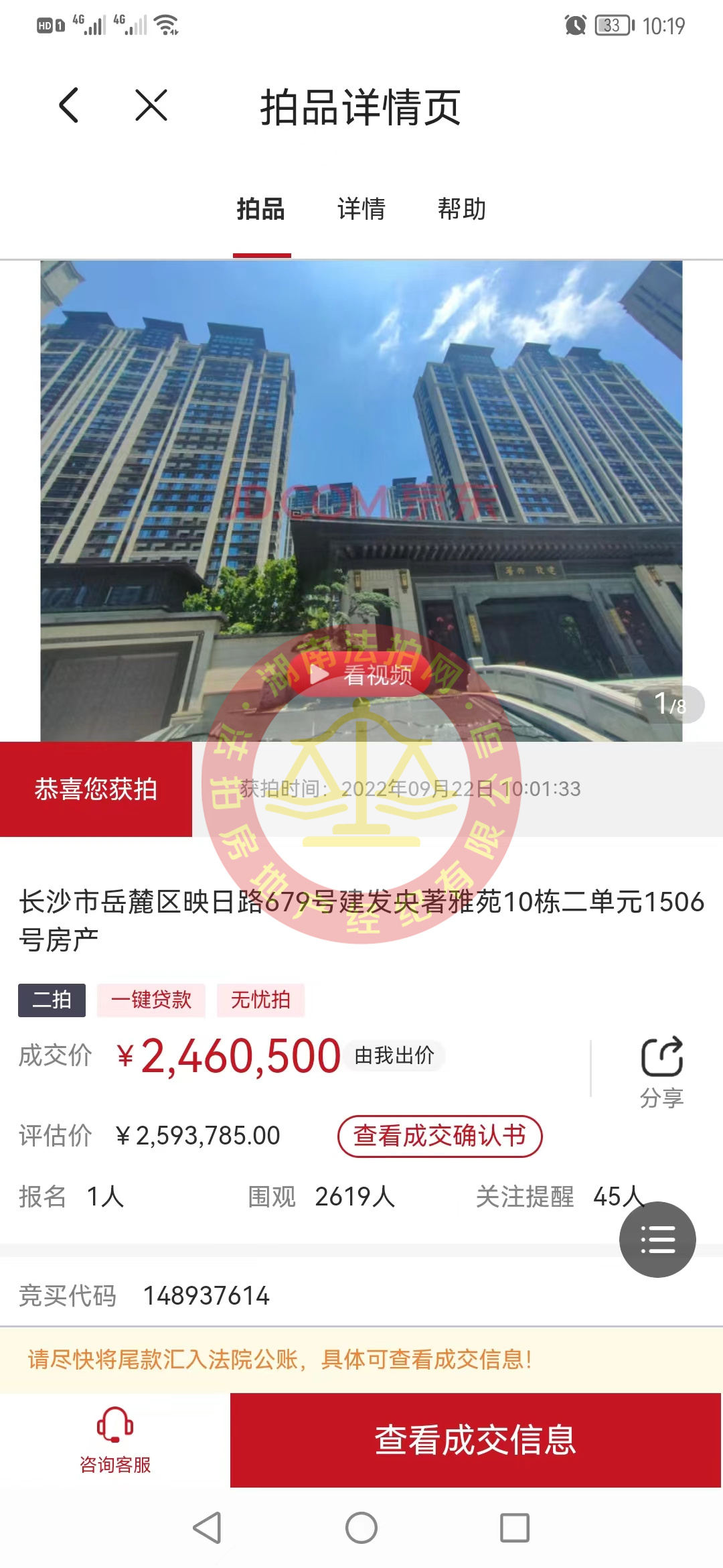 恭喜寧小姐撿漏建發(fā)央著復(fù)式法拍房一套，撿漏大幾十萬(wàn)，恭喜恭喜。