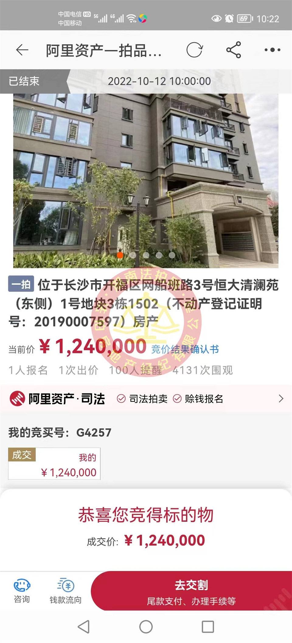 恭喜徐先生撿漏恒大御景半島清瀾苑江河景法拍房一套，撿漏二十萬(wàn)，恭喜恭喜。