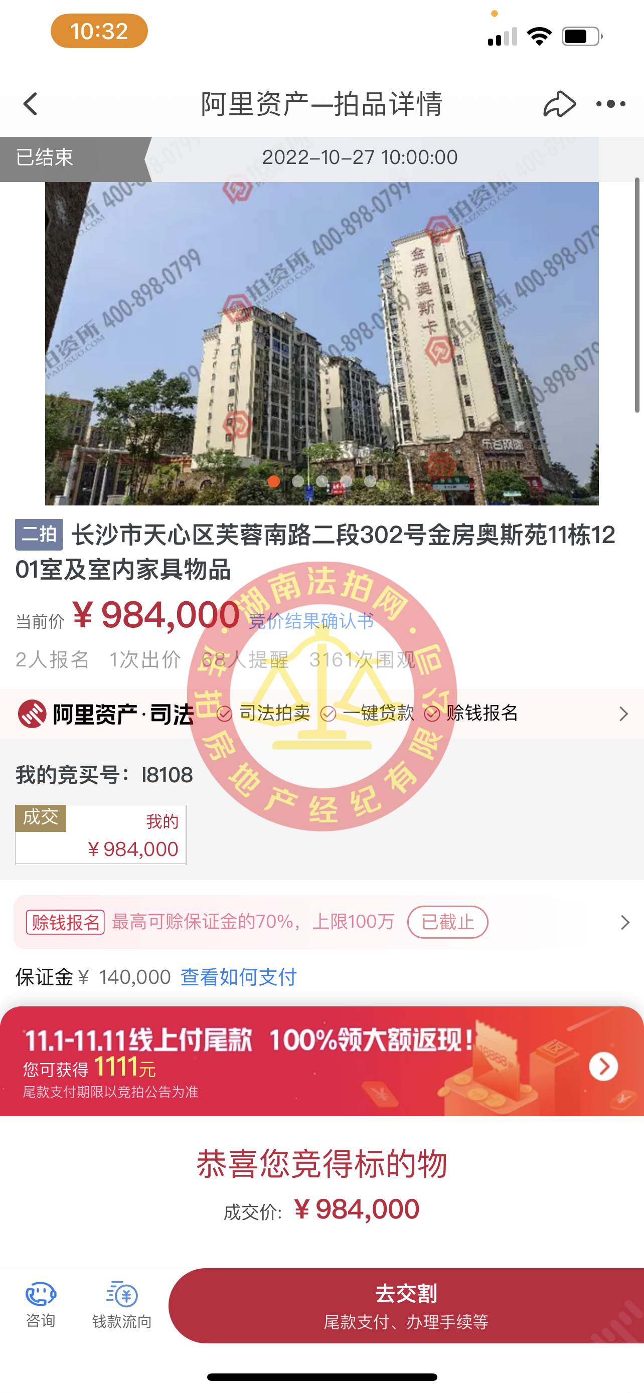 恭喜余先生撿漏金房奧斯苑精裝法拍房一套，撿漏二三十萬(wàn)，恭喜恭喜。