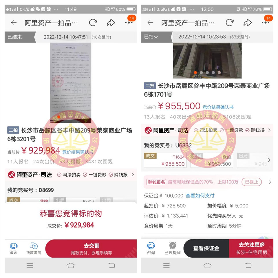 恭喜謝美女撿漏榮泰商業(yè)廣場法拍房一套，成功撿漏一二十萬，恭喜恭喜。