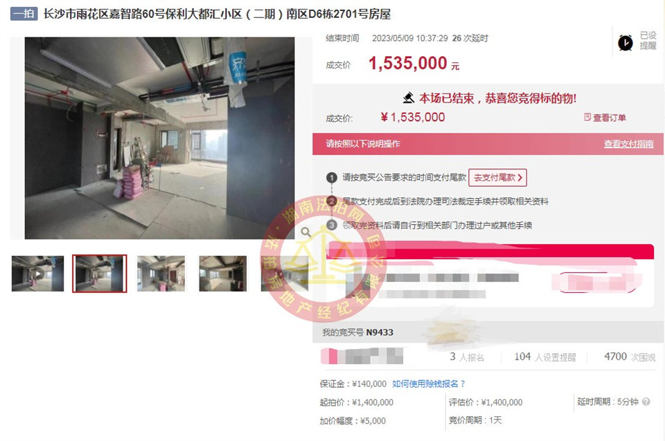 恭喜譚總夫婦撿漏保利大都匯二期法拍房一套，撿漏超十五萬，恭喜恭喜。