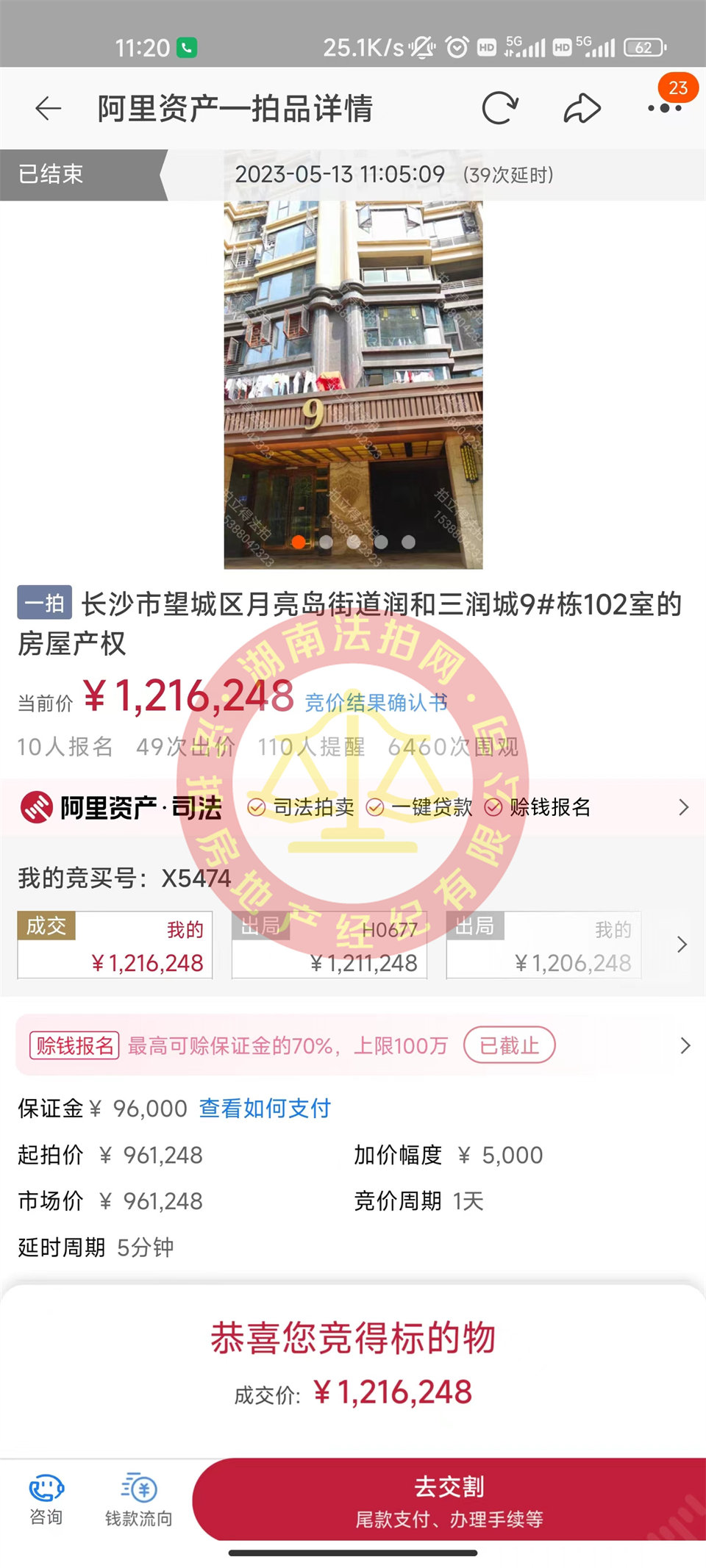 恭喜同事李真撿漏三潤城法拍房一套，撿漏不知道有幾十萬，恭喜恭喜。