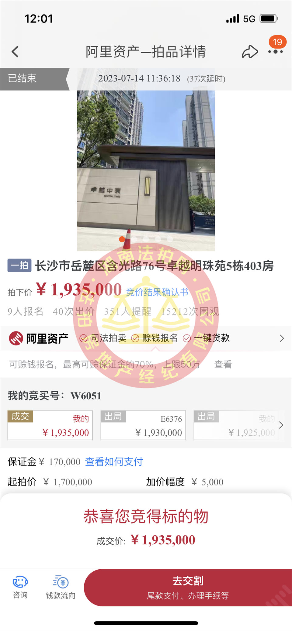 恭喜莫哥楊姐撿漏卓越中寰法拍房一套，撿漏十幾萬，恭喜恭喜。