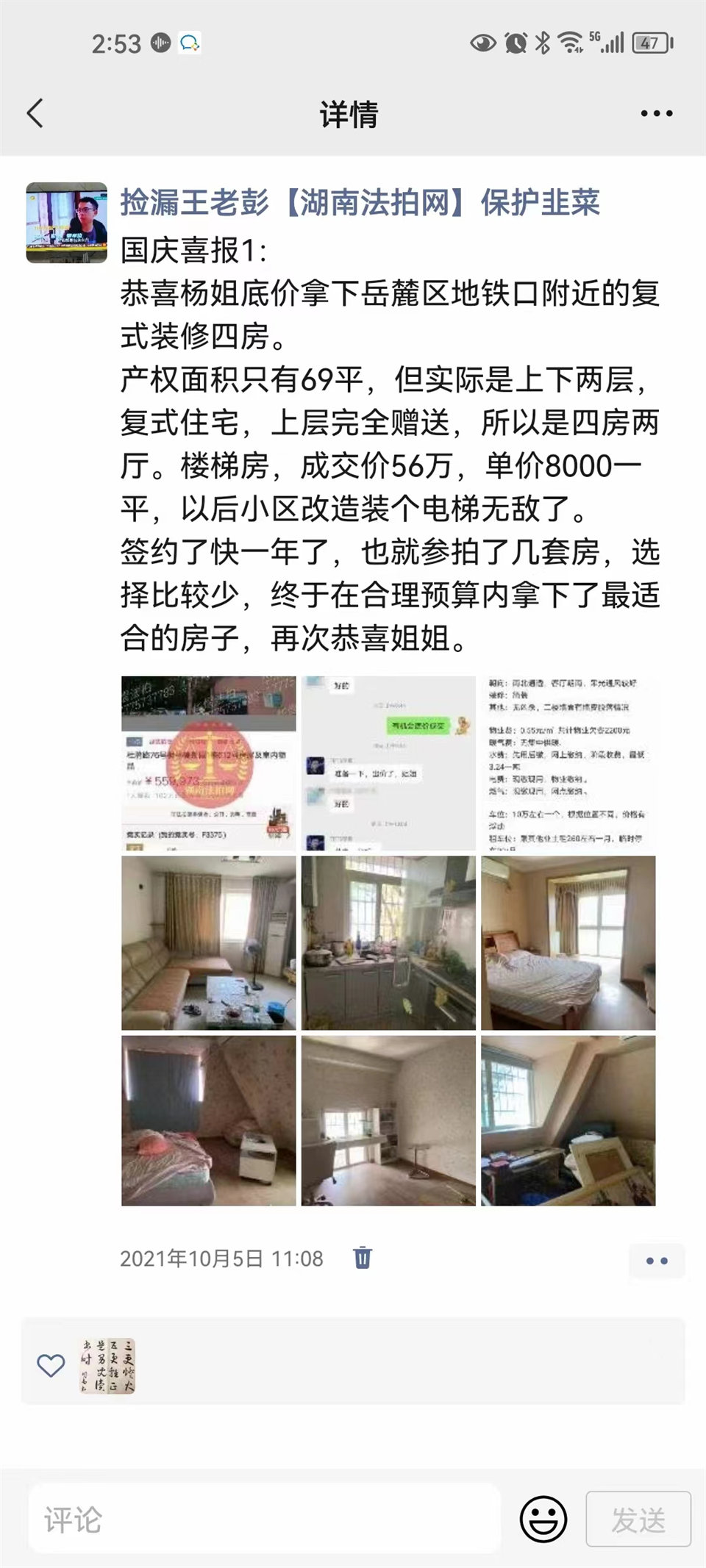 撿漏超過30萬，恭喜楊姐二拍底價撿漏盛景谷山里雙學(xué)位法拍房一套，恭喜恭喜。