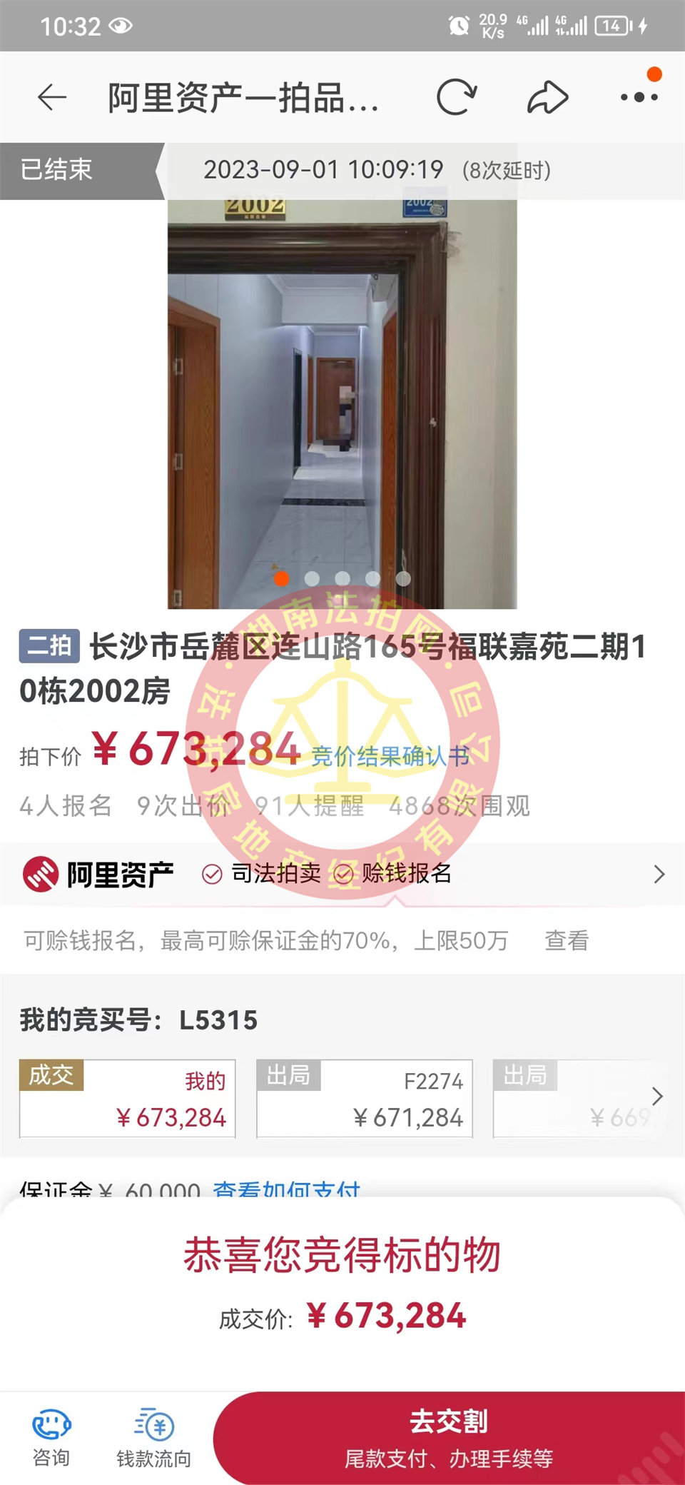 撿漏40萬，恭喜付美女撿漏洋湖和園法拍房一套，總價67萬拍的房子撿漏40萬，恭喜恭喜。