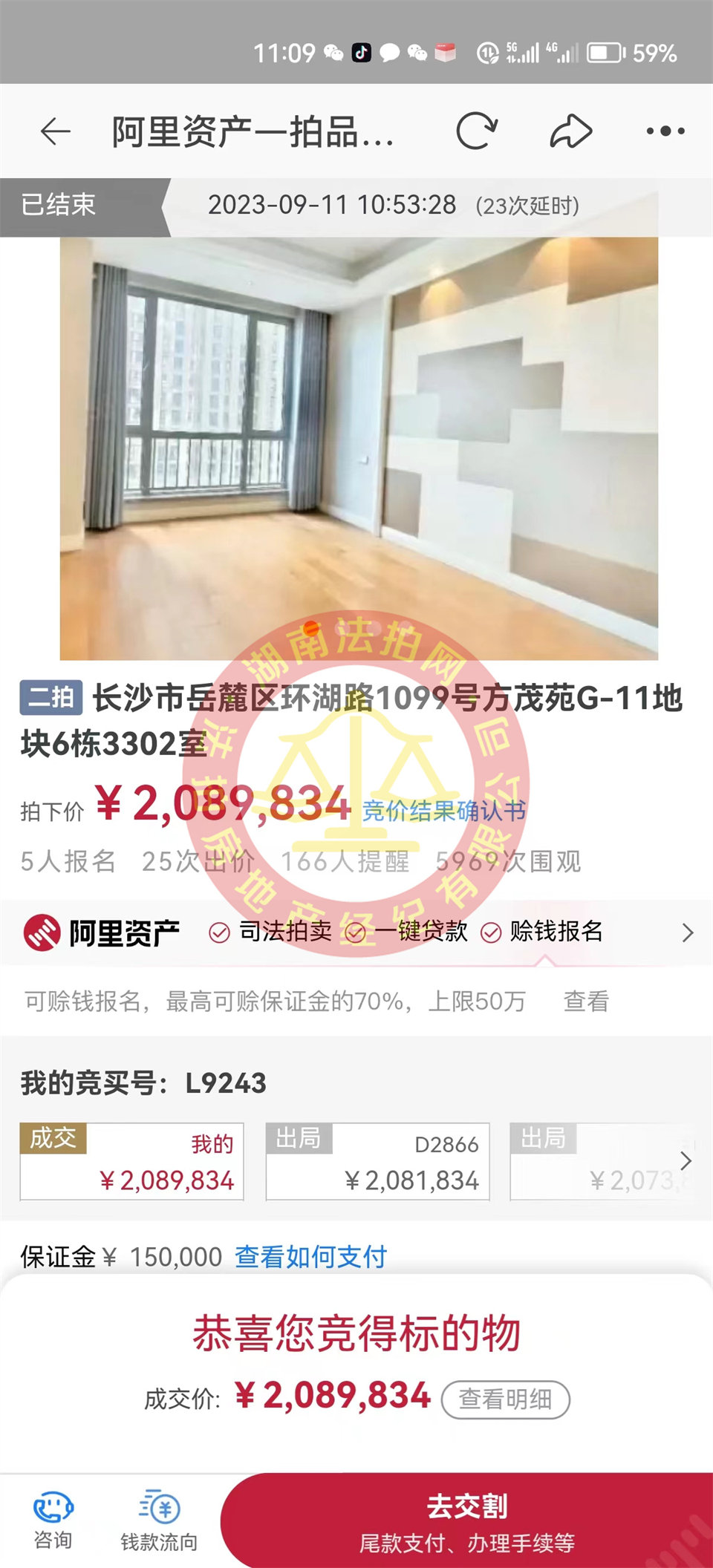 撿漏十來萬，?恭喜何阿姨撿漏梅溪湖金茂府雙學(xué)位湖景法拍房一套，恭喜恭喜。