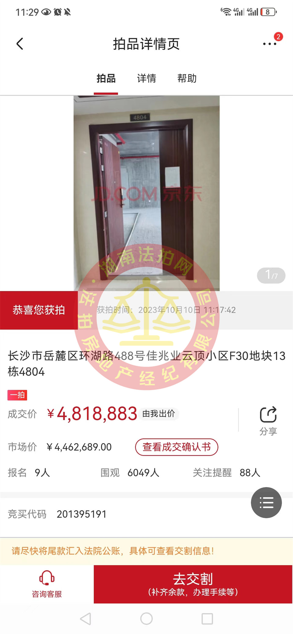 撿漏100萬，恭喜謝總撿漏（佳兆業(yè)天御）頂復(fù)雙層湖景大露臺(tái)雙學(xué)位大平層法拍房一套，恭喜恭喜。