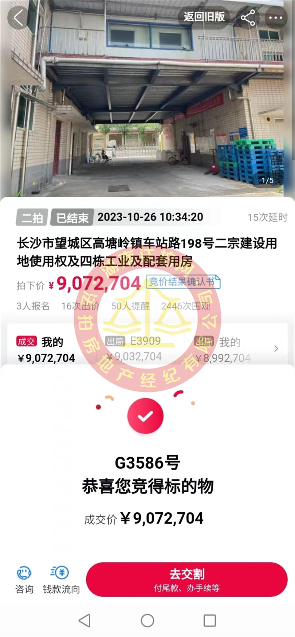 撿漏400萬(wàn)，恭喜韻邦肖總撿漏望城區(qū)高塘嶺工業(yè)園派派廠(chǎng)房一套，太爽了。