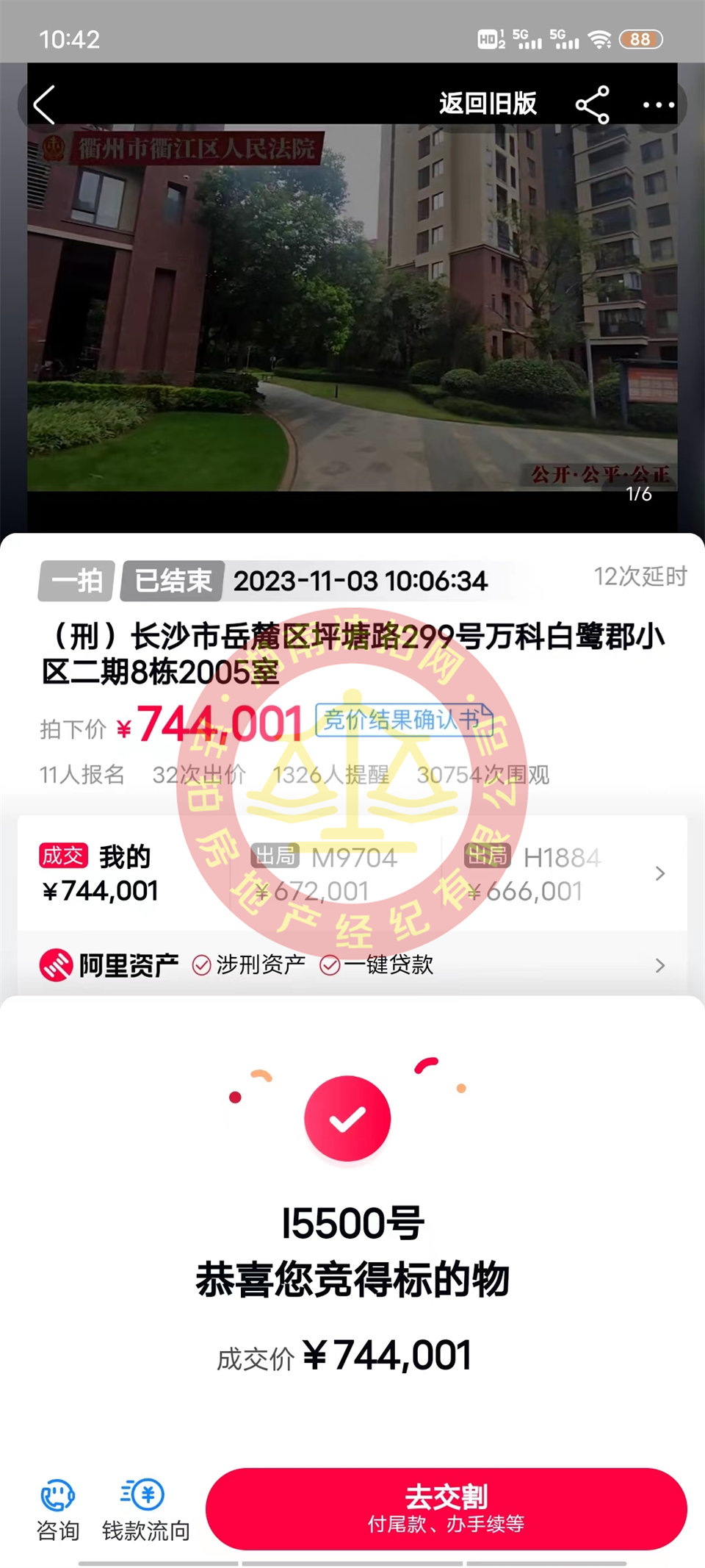 天吶，撿漏超60萬(wàn)，74萬(wàn)拍的房子，恭喜彭總撿漏萬(wàn)科白鷺郡一線(xiàn)景觀(guān)法拍房一套，恭喜恭喜。
