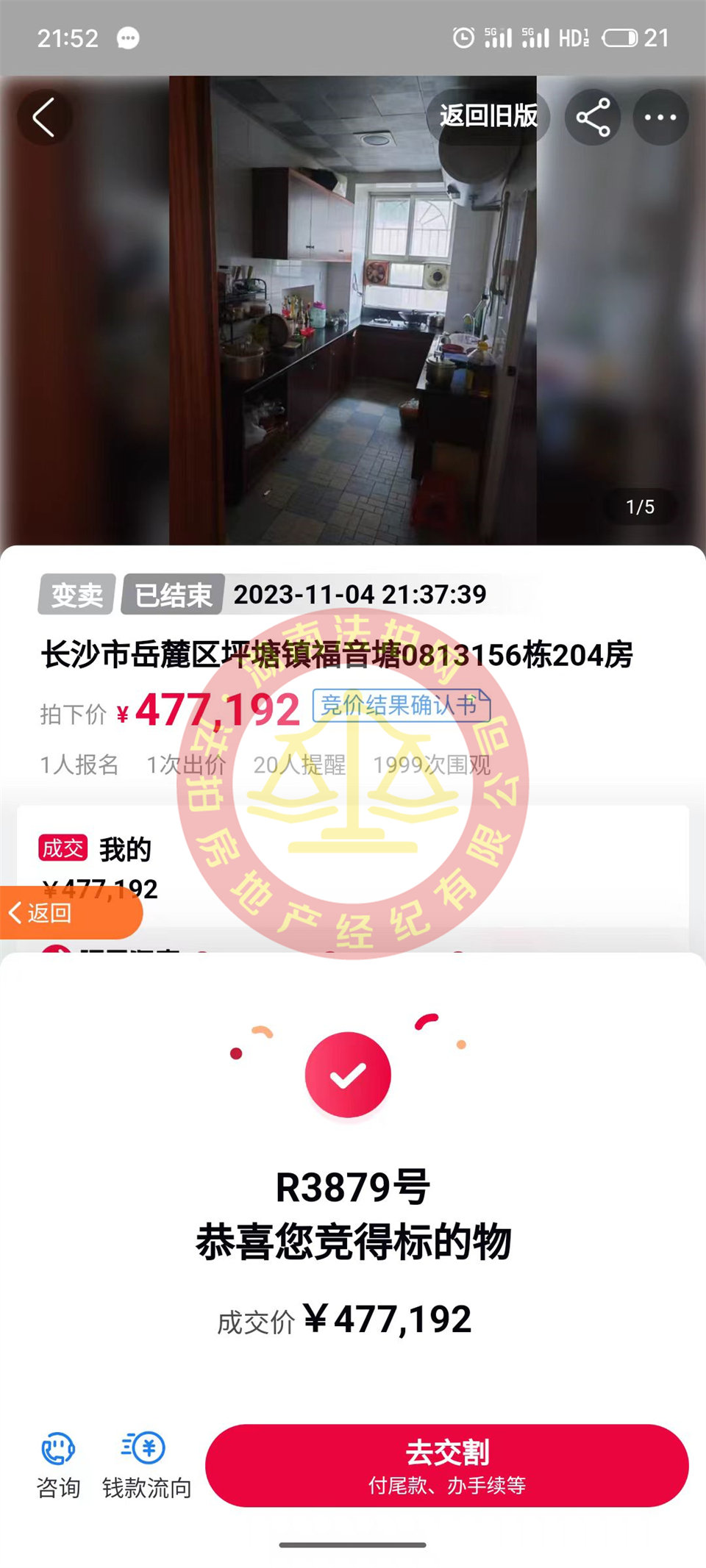 拆遷房，恭喜洪哥周姐再次撿漏大王山福音堂法拍房一套，買(mǎi)下來(lái)等拆遷，撿漏多少不好估計(jì)，恭喜恭喜。