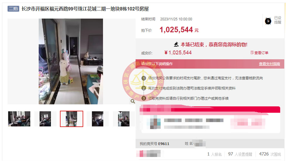 撿漏40-60萬(wàn)，恭喜公司合伙人淑君撿漏珠江酈城探香里法拍房一套，恭喜恭喜。
