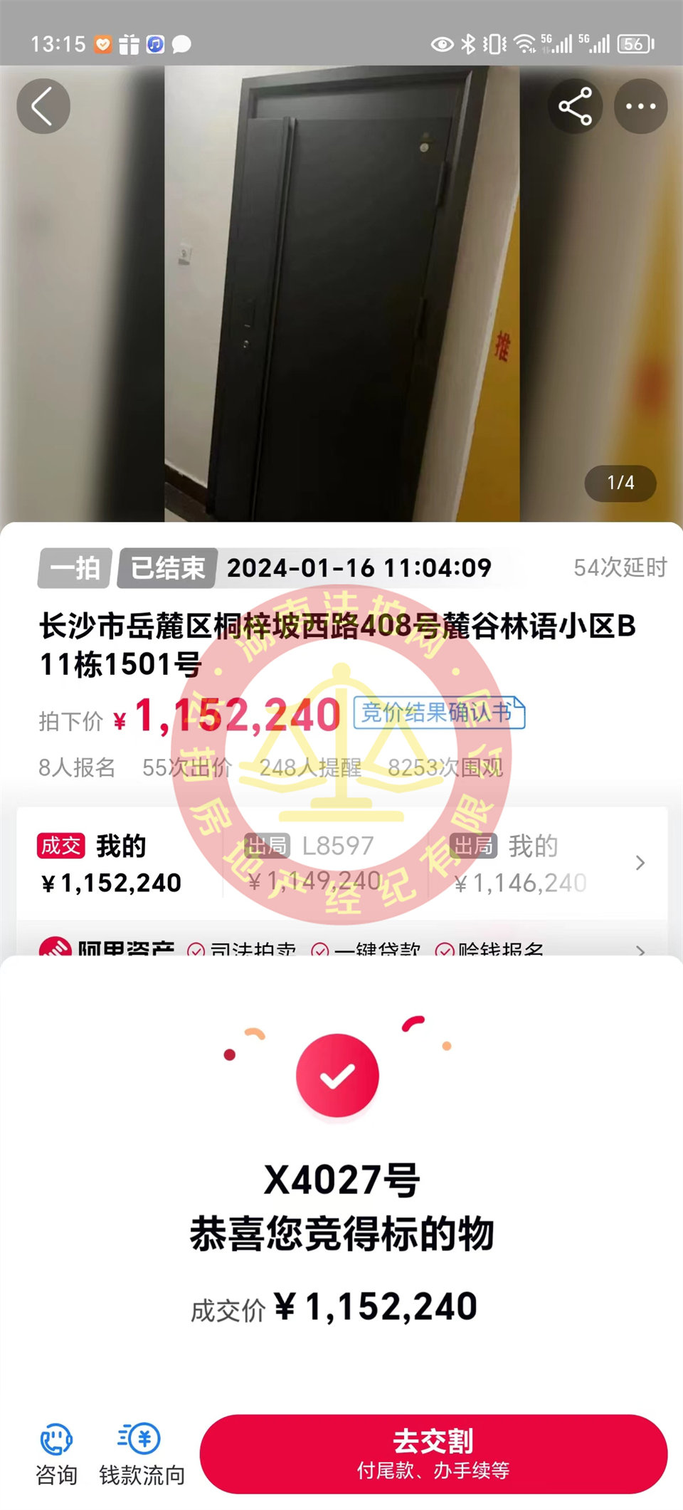 撿漏10-20萬(wàn)，恭喜劉哥夫婦撿漏保利麓谷林語(yǔ)法拍房一套，恭喜恭喜。