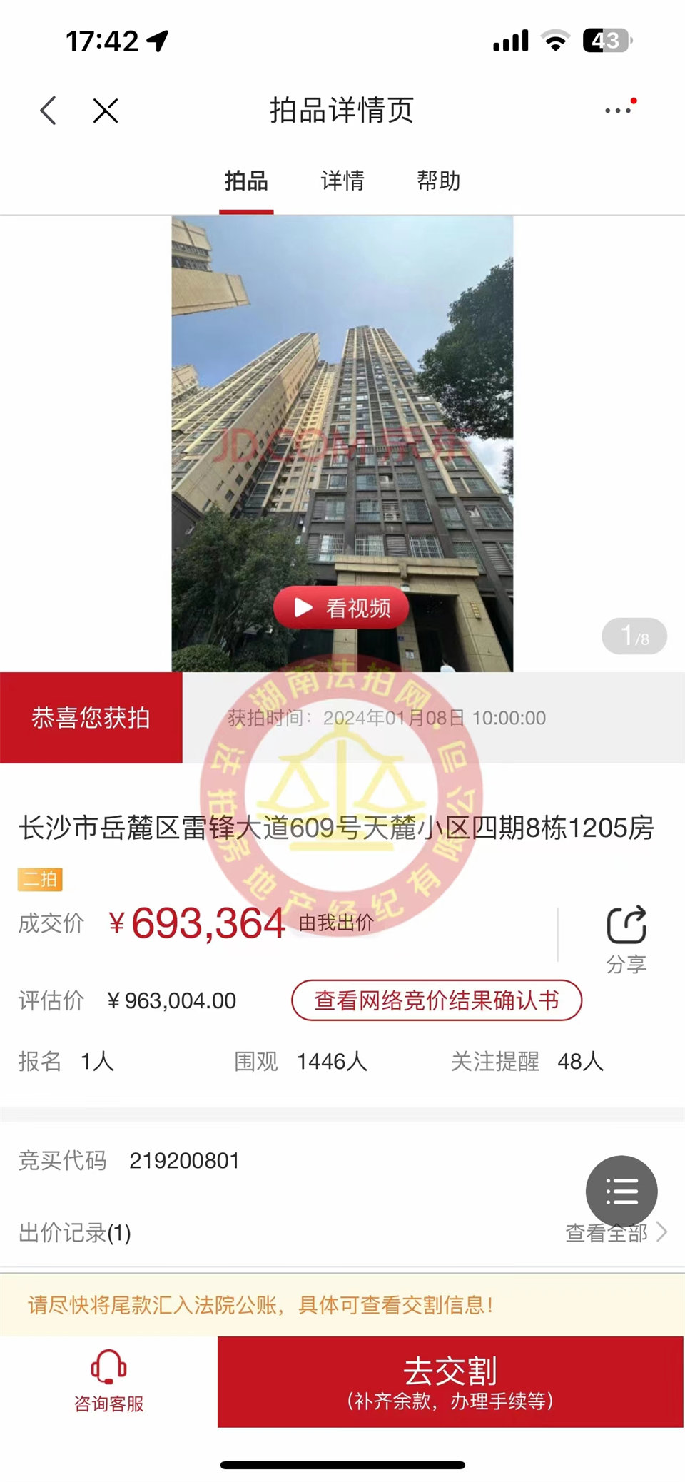 撿漏20-40萬(wàn)，恭喜公司創(chuàng)始人老彭?yè)炻┨炻葱^(qū)法拍房一套，恭喜恭喜。