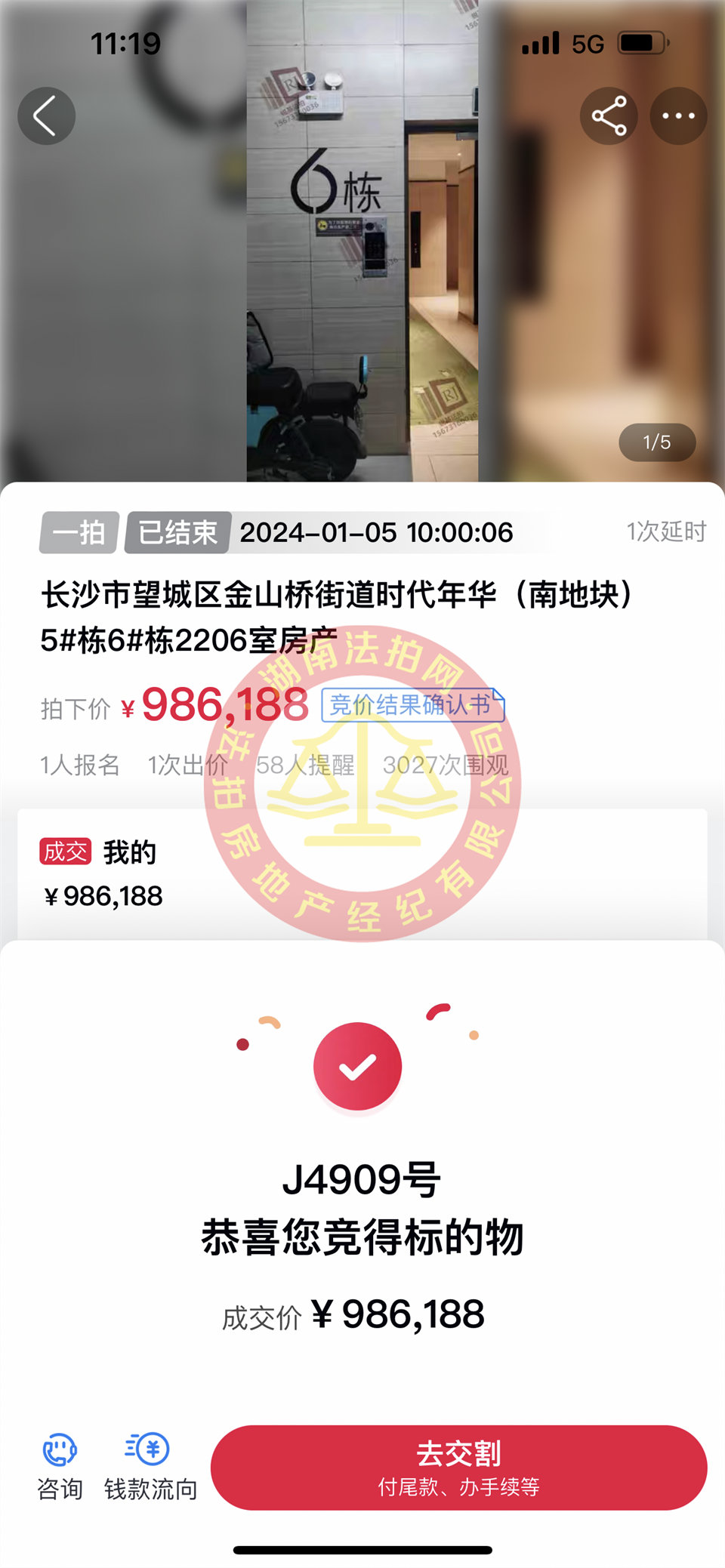撿漏20-30萬(wàn)，恭喜公司合伙人淑君撿漏時(shí)代年華法拍房一套，恭喜恭喜。