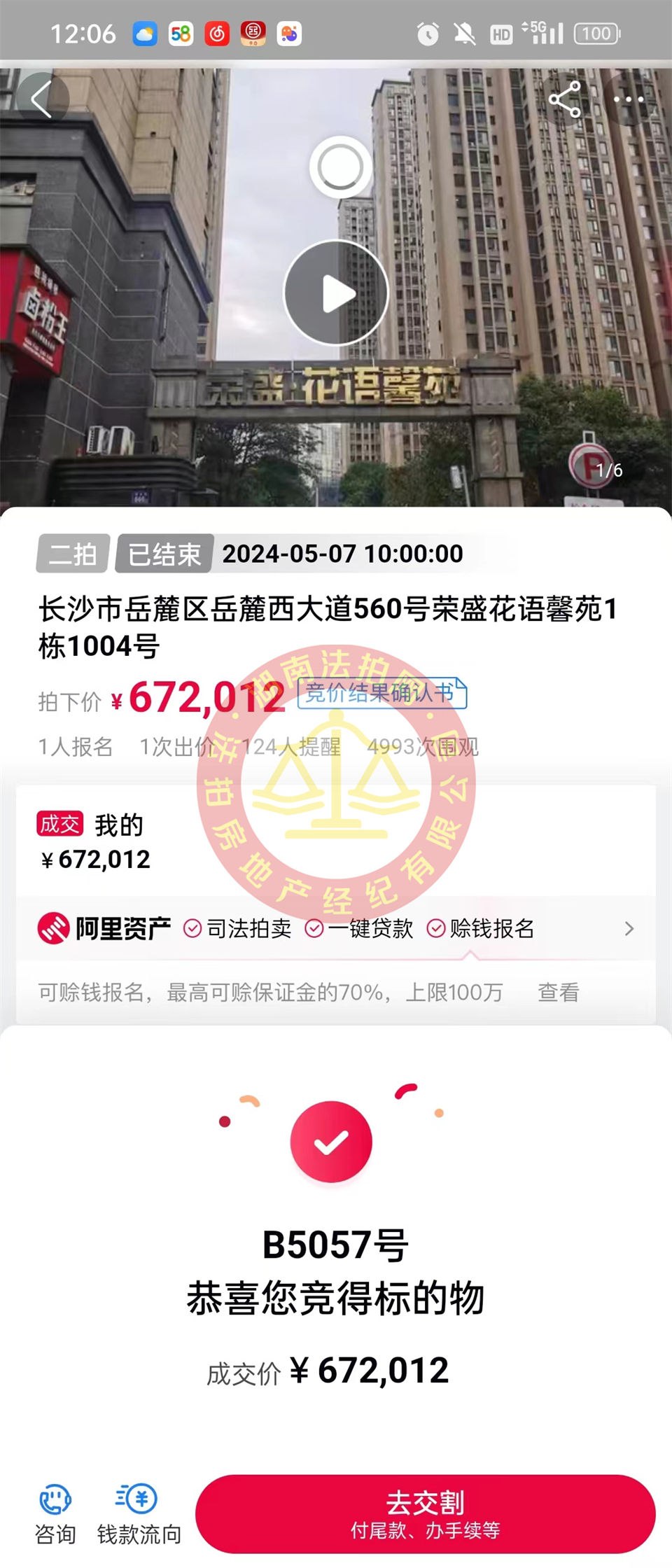 撿漏十幾萬(wàn)，恭喜吳姐張哥撿漏榮盛花語(yǔ)馨苑法拍房一套，二拍底價(jià)撿漏，很香。