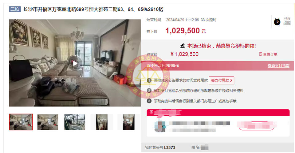 撿漏20-30萬(wàn)，恭喜潘姐夫婦撿漏恒大雅苑雙學(xué)位法拍房一套，超級(jí)香。