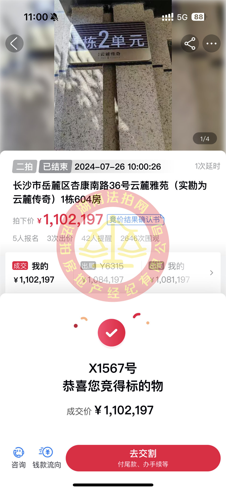 撿漏40-50萬(wàn)，恭喜小蔣總撿漏中梁云麓傳奇洋房法拍房一套，二拍撿漏，超香。