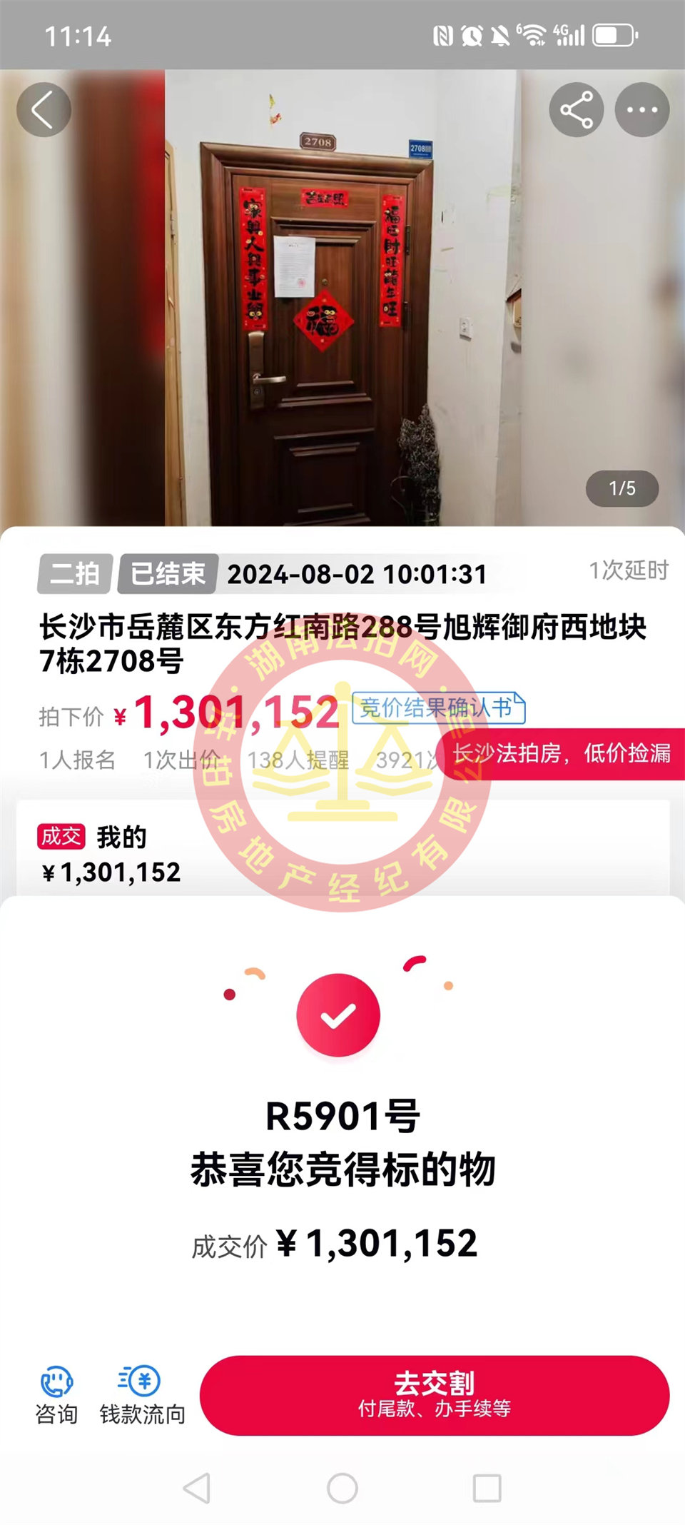 撿漏30萬(wàn)以上，恭喜羅哥顏姐撿漏旭輝御府雙學(xué)位法拍房一套，比二手房香太多了。