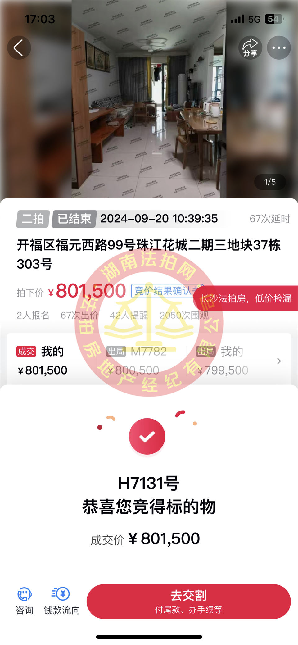 撿漏15萬(wàn)以上，恭喜陳姐撿漏珠江酈城公園1號(hào)法拍房一套，恭喜恭喜！