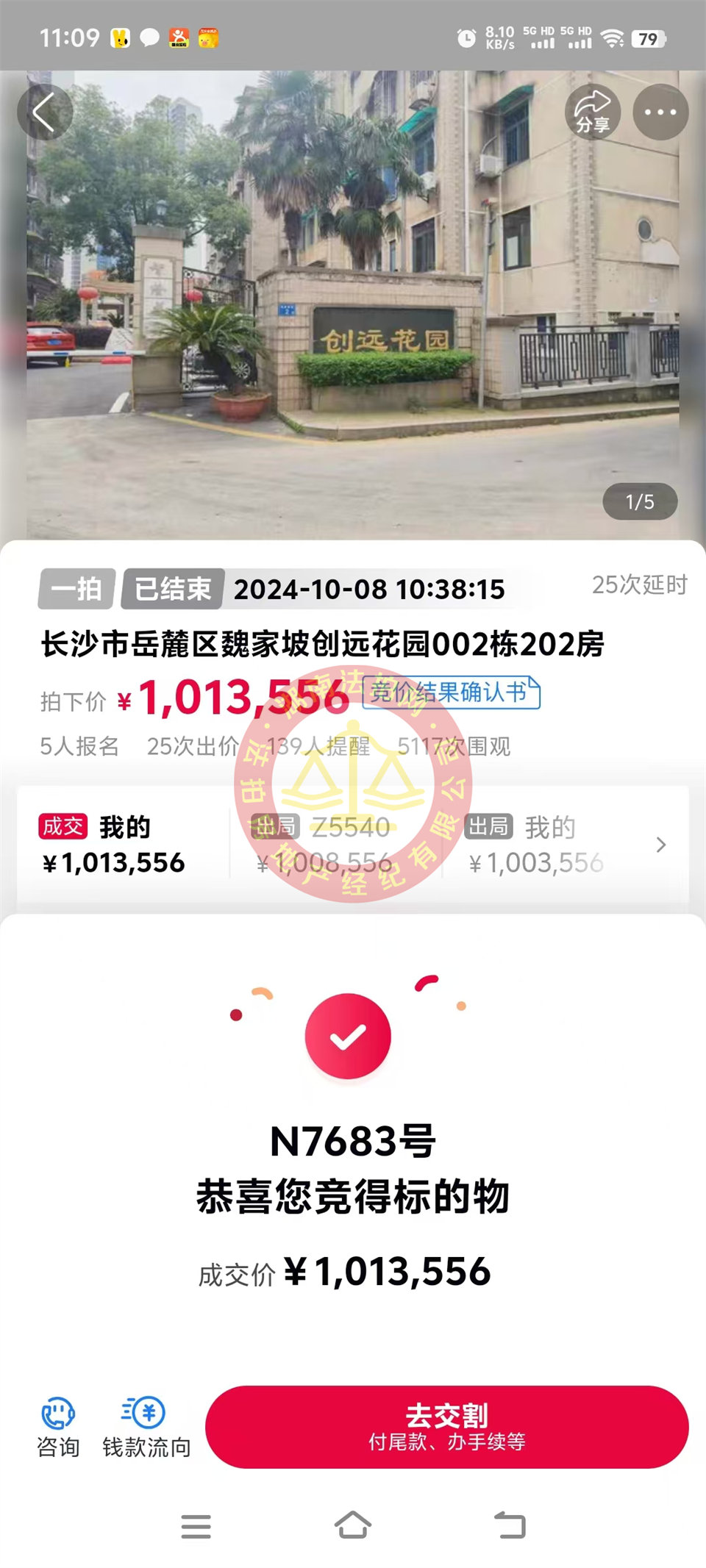 撿漏20萬(wàn)以上，6800單價(jià)拍了套未來(lái)拆遷的房子，恭喜顏總撿漏創(chuàng)遠(yuǎn)花園法拍房一套，還送30平露臺(tái)。