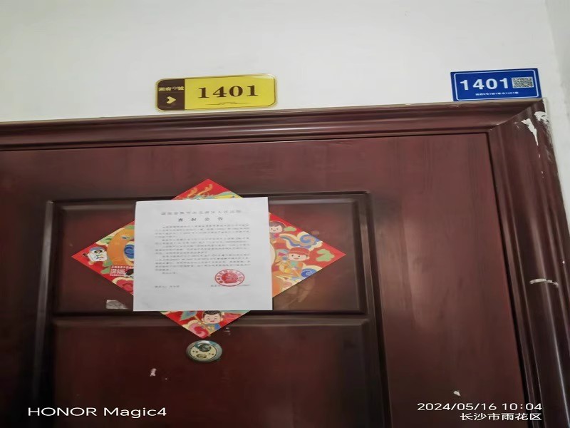 湘府9號(hào)（湘府久號(hào)家園）法拍房7、8、9棟1401房
