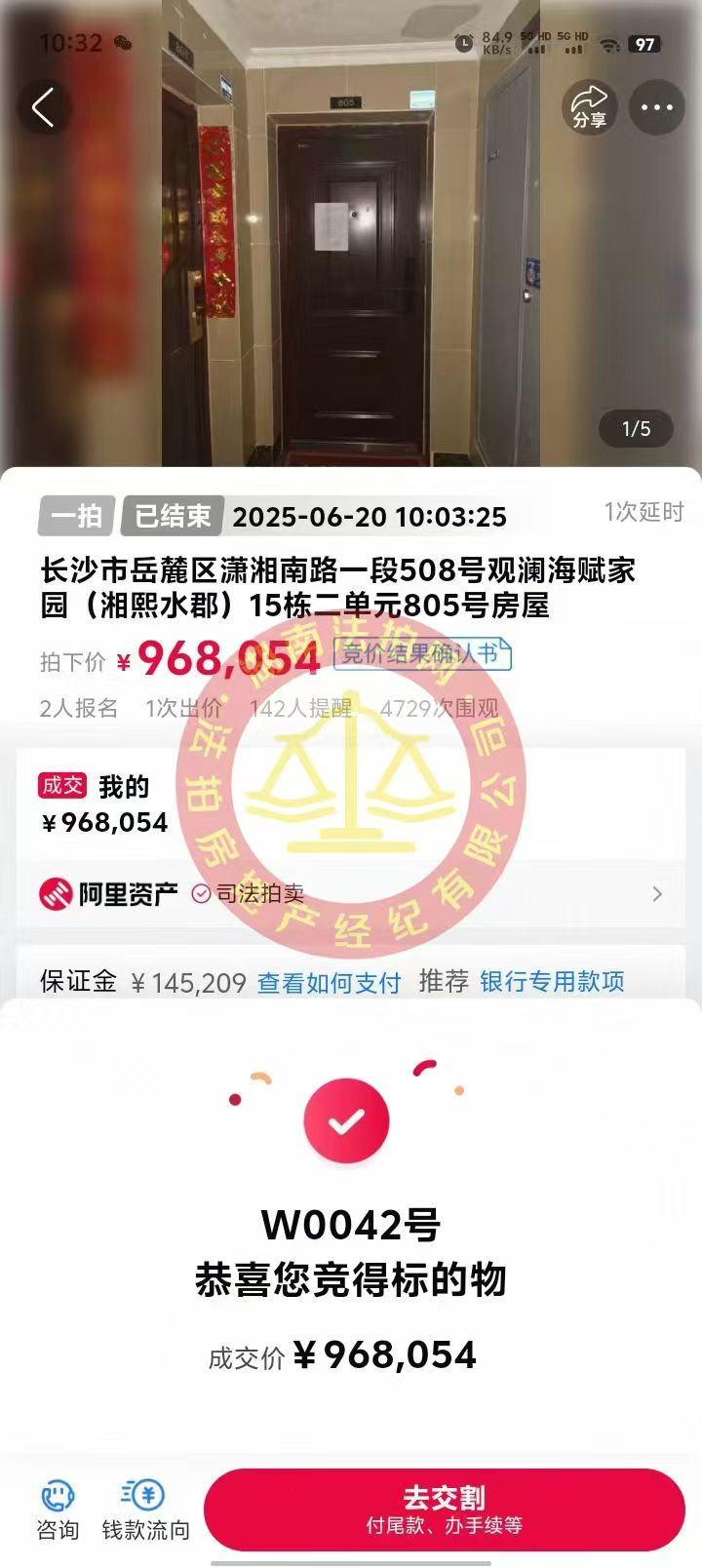 撿漏30萬左右，恭喜黃姐撿漏湘熙水郡精裝法拍房一套，純靠我們專業(yè)撿的漏~