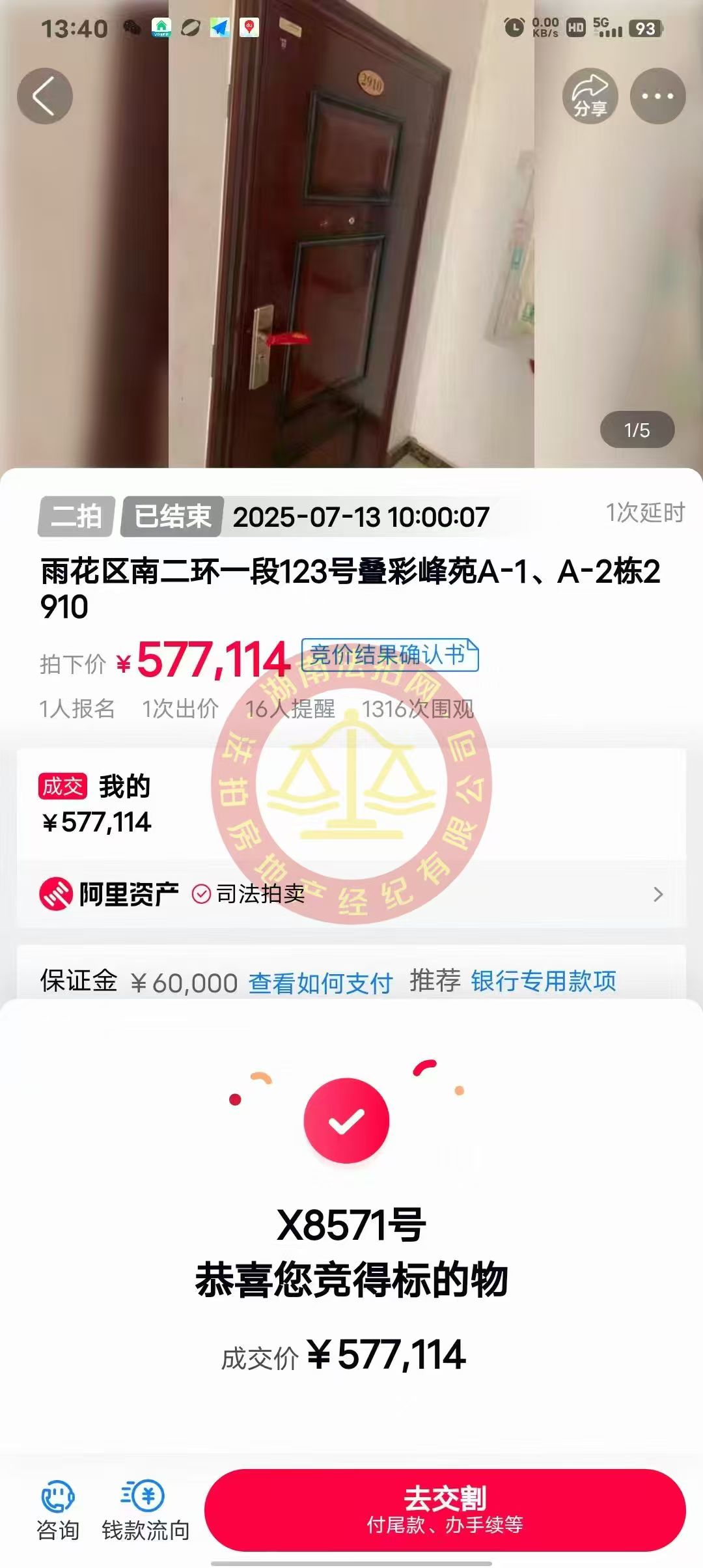 撿漏10多萬，恭喜客戶黃總撿漏疊彩峰苑（疊彩蘭亭）法拍房一套！